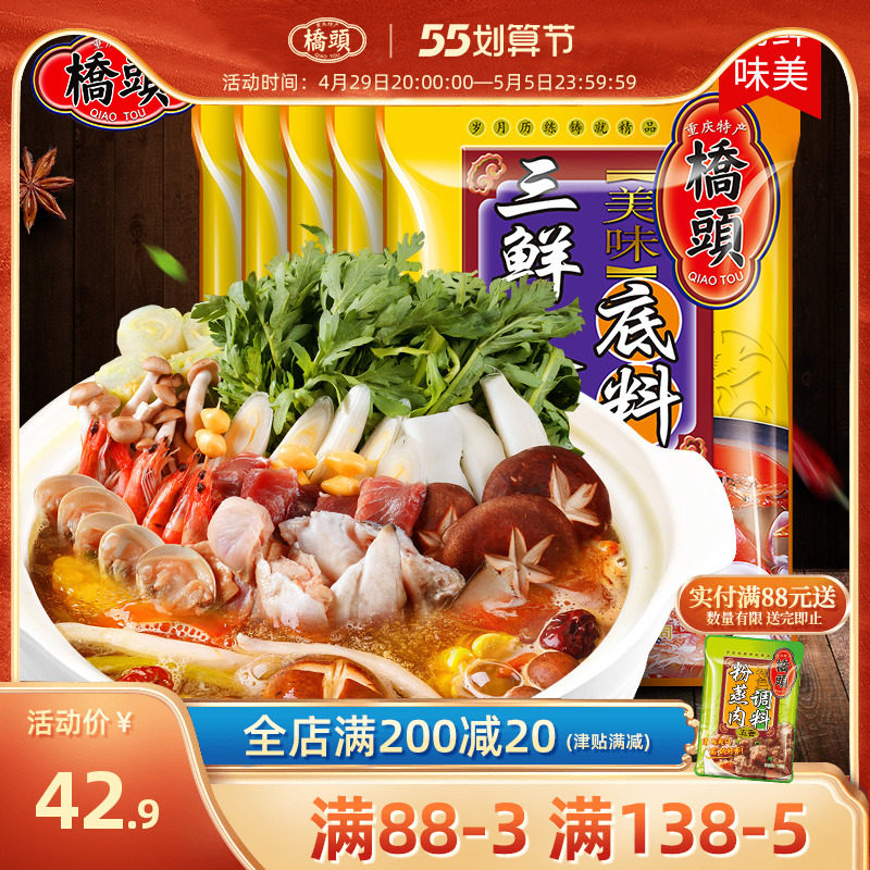 Bridge Head Flagship Store Officer Net Bridge Head Hot Pot Soup Base No Spicy three fresh hot pot stock 150g * 5 bags dedicated clear soup