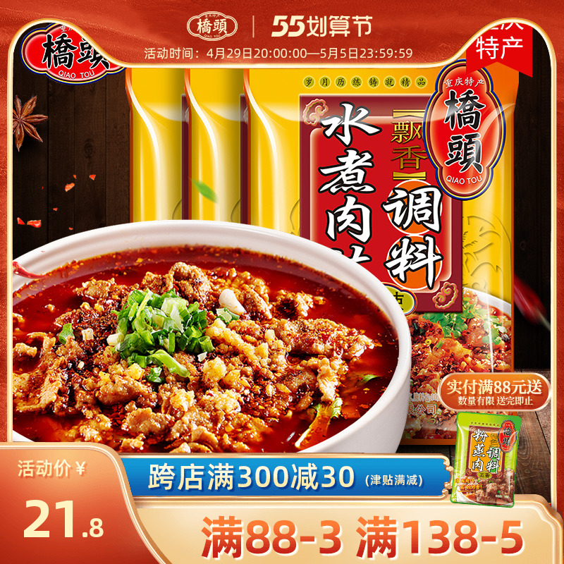 bridgehead flagship store officer net bridge head water cooking meat slices seasoning 120g * 3 sacks of spicy water to cook beef seasoning water to cook