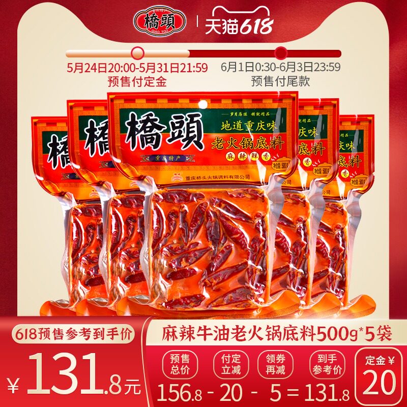 Qiaotou flagship Store Chongqing Qiaotou old hot pot spicy 500g * 5 bags of household butter block base material