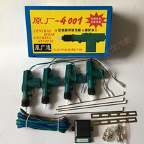 UN4001 central control lock 12V central control lock general alarm matching central control lock car central control door lock