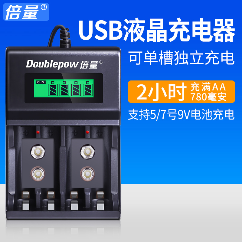 Double-volume 9v LCD fast charging charger 5 Number 7 rechargeable battery charger General can be single-filled and mixed