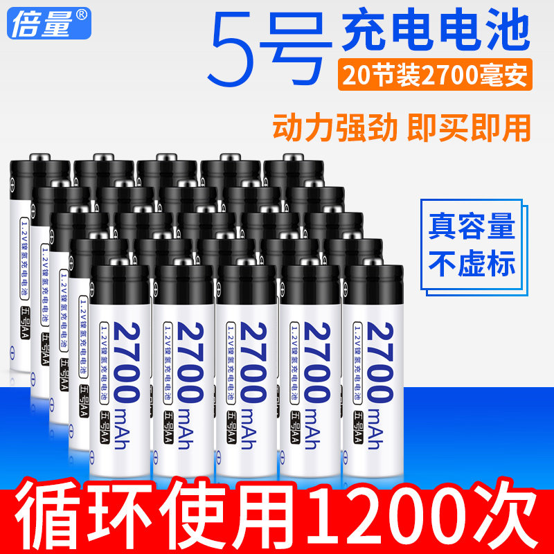 Double the amount of No 5 rechargeable battery No 5 battery 2700 mAh large capacity ktv microphone nickel-metal hydride battery 20 large capacity rechargeable battery can be charged can replace 1 5v lithium battery