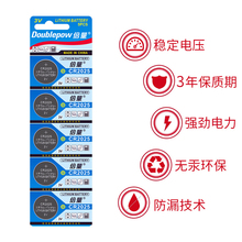 4.9元包邮 倍量 cr2025 纽扣电池 5粒装