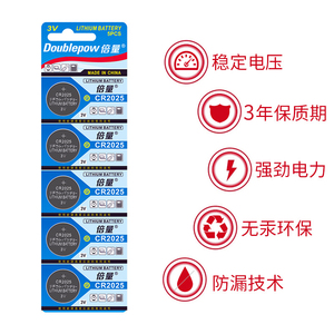 4.9元包邮 倍量 cr2025 纽扣电池 5粒装