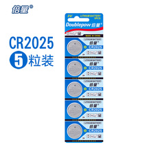 4.9元包邮 倍量 cr2025纽扣电池*5+赠螺丝刀