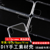 iphone11 Huawei P40 silicone shell 8plus cream glue handmade DIY material phone case X60 nova8se