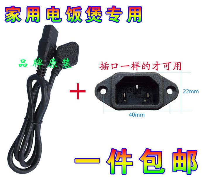 Home Electric Cooker Electric Cooker Electric Rice Cooker Power Cord Jack Base Accessories Three Feet Socket Pint Character Public Base Pure Copper Original