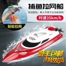 Remote control net boat One-button decoupling nest boat Speedboat High-speed boat Large automatic trawling fishing waterproof toy