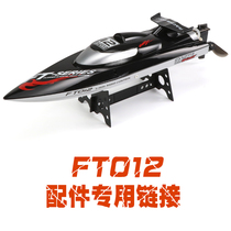 FT012 high speed remote control speedboat original full set of accessories brushless motor ESC ship model 3s battery modification upgrade