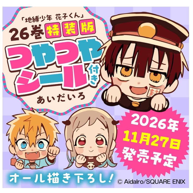 地缚少年花子君日版- Top 100件地缚少年花子君日版- 2026年8月更新