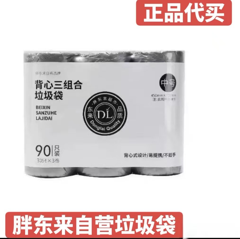 Pangdong Self-Operated Garbage Bags, Household Cleaning Bags, Kitchen Trash Bags, Three-Pack 45*65cm, Genuine Product for Purchase Pangdong Self-Operated Garbage Bags, Household Cleaning Bags, Kitchen Trash Bags, Three-Pack 45*65cm, Genuine Product for Purchase