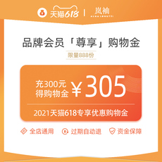 家庭/个人清洁工具购物金 【充值购物折上折】岚袖购物金-叠加全店优惠
