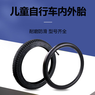 儿童自行车轮胎12/14/16/18/20寸X1.75/2.125/2.4童车内外胎配件