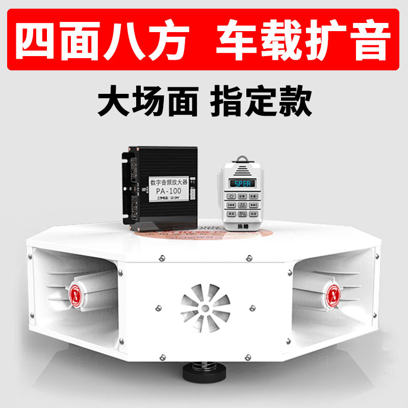 Vehicle-mounted recording publicity horn high-power truck van dedicated high-volume loudspeaker stalls shouting