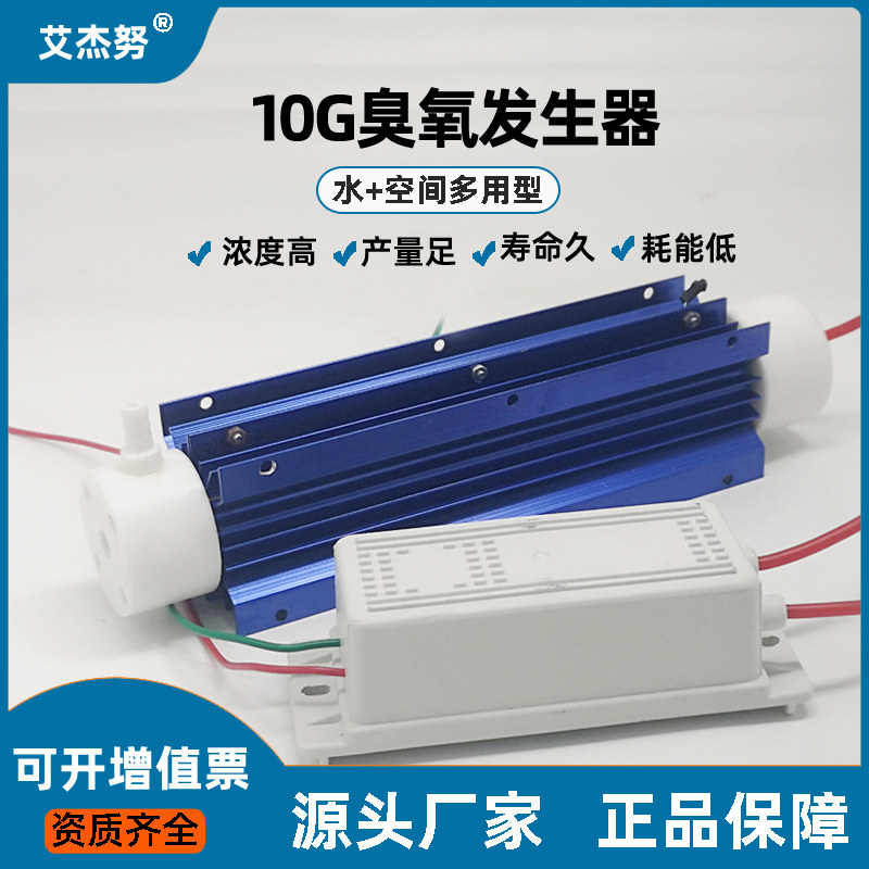 Ozone Generator Water Treatment Tubular Quartz Pipe Fittings 10g7g3g20g Air Disinfection Machine Germicidal Purifier