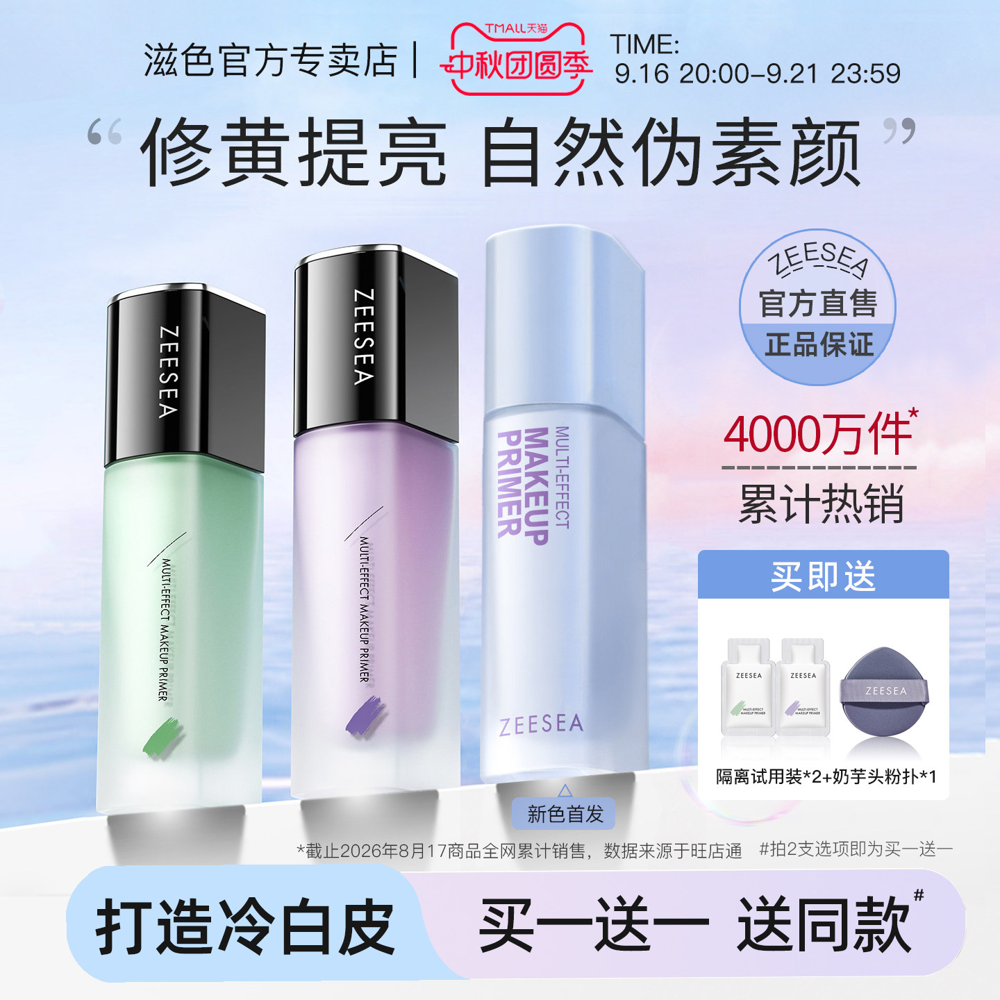 Zeesea Nourishing Isolation Cream, All-In-One Makeup Cream for Students, Affordable Concealer, Primer, Brightening, Moisturizing Pre-Makeup Base