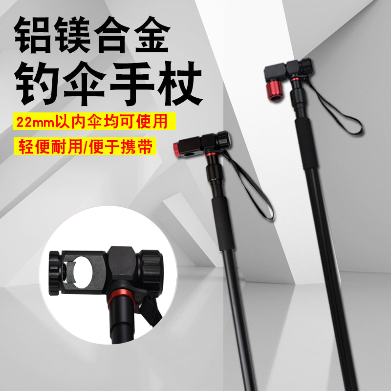 Fishing umbrella cane umbrella under the rod universal fishing umbrella rod crutches umbrella under the pole hiking pole under the rod fishing tackle fishing accessories