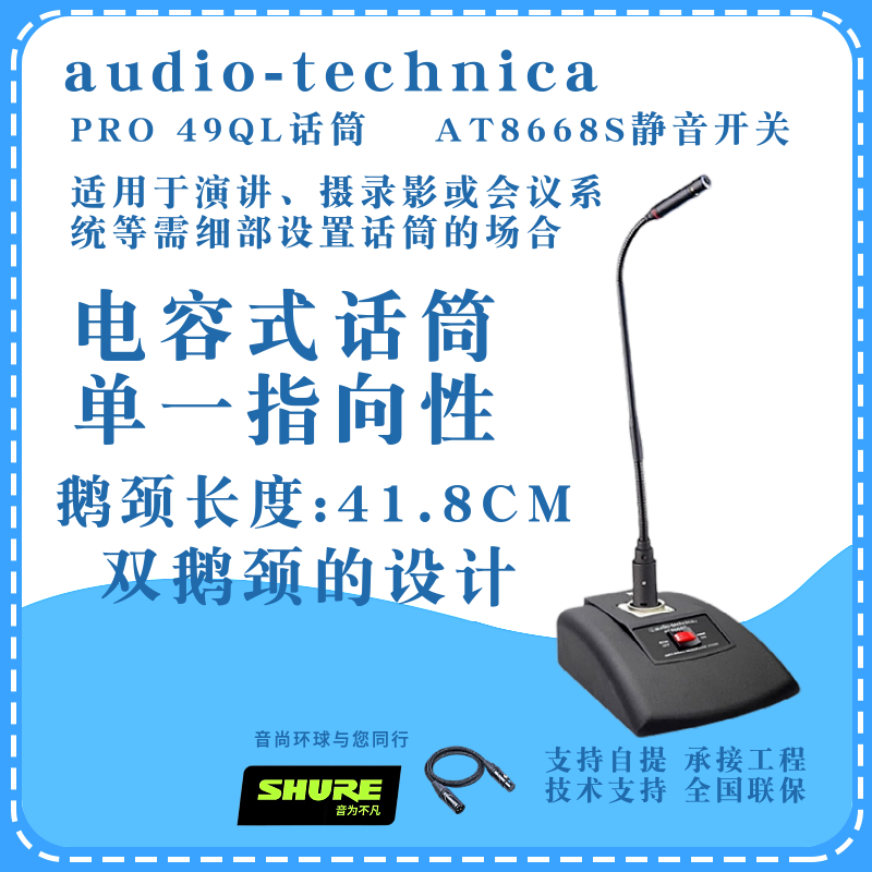 Audio Technica/铁三角PRO49QL 51Q 40Q PRO91Q 859QAT8668S话筒