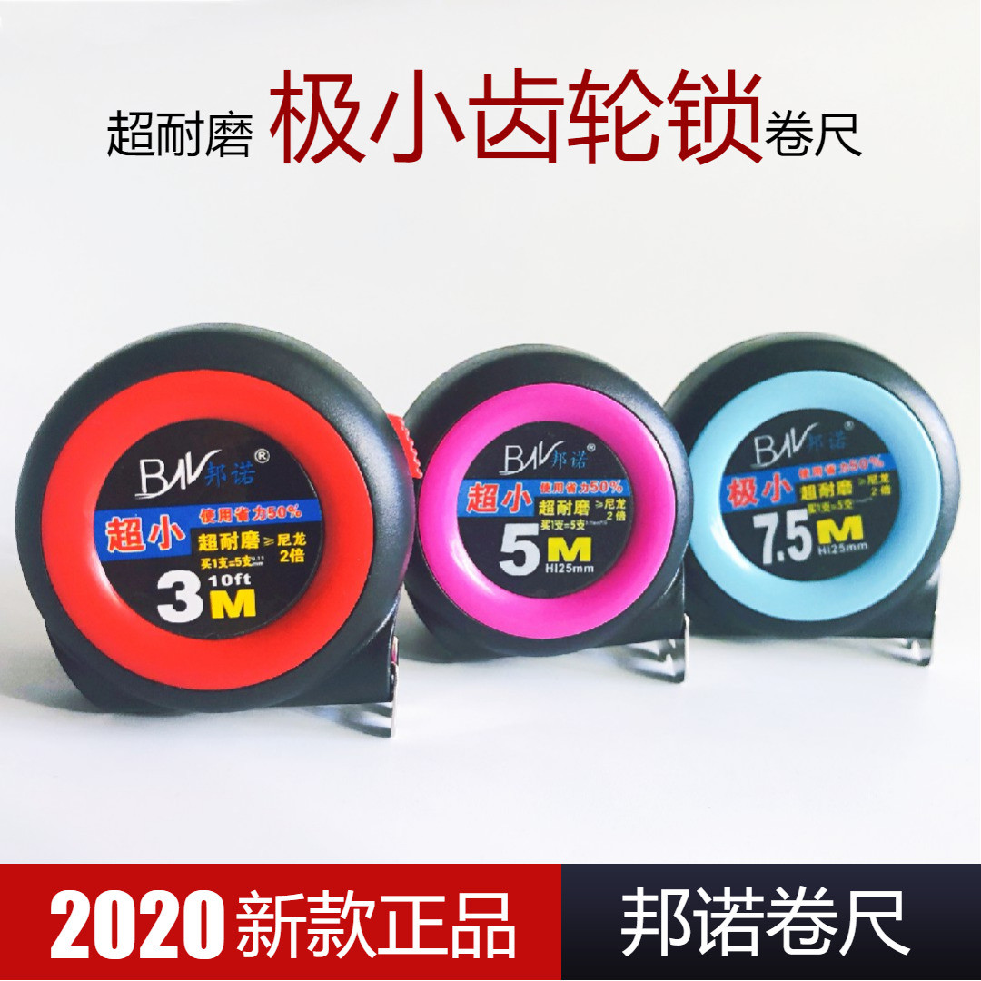 Bangnuo steel tape measure 3 meters 5 meters 7 5 meters 10 meters extremely small wear-resistant drop-resistant waterproof pull ruler box ruler woodworking ruler