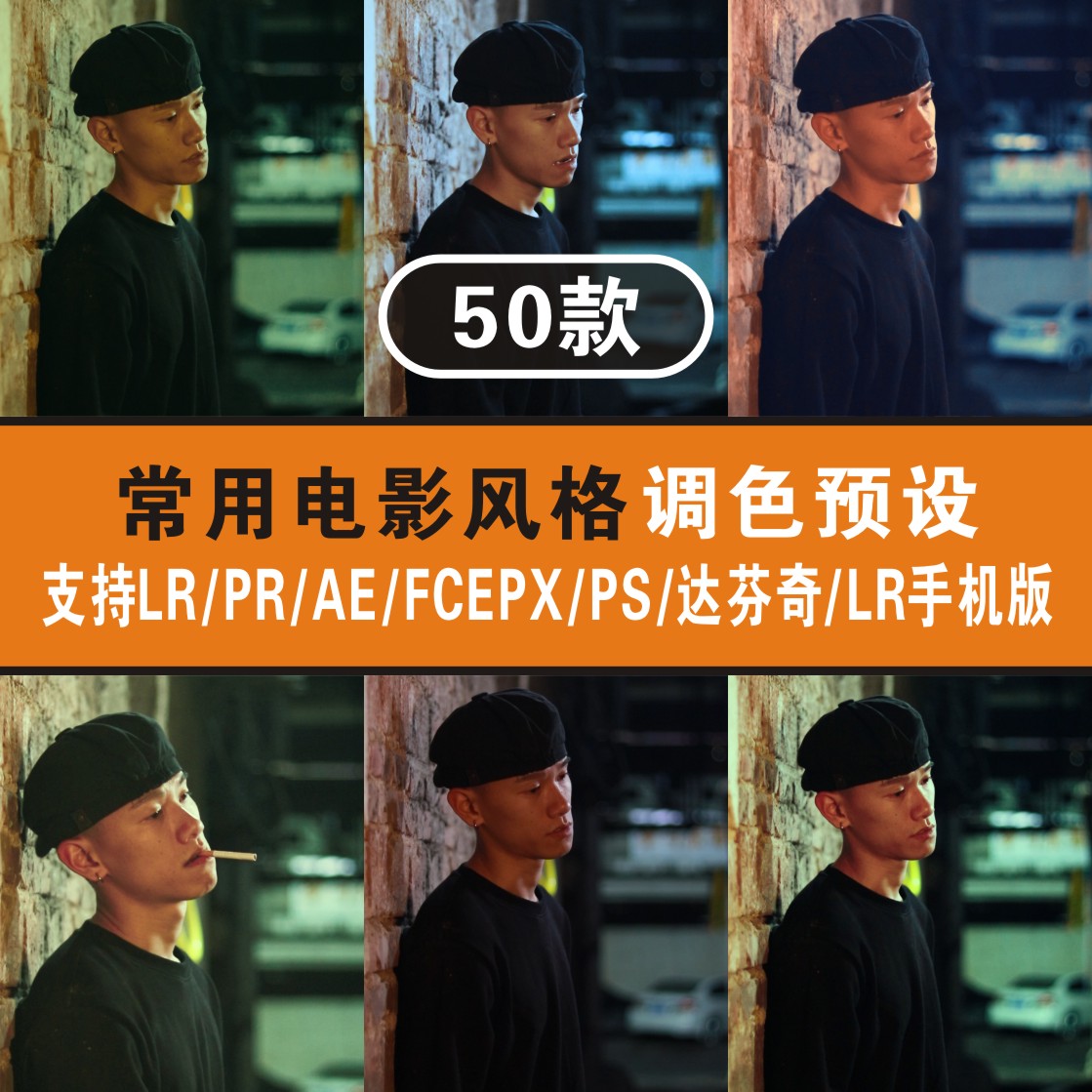 50 self-use classic film color filters PR PS LR FCPX Da Vinci AE LUT