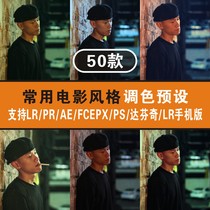 50 paragraphs for self-use classic film toning filters PR PS LR FCPX da Vinci AE LUT