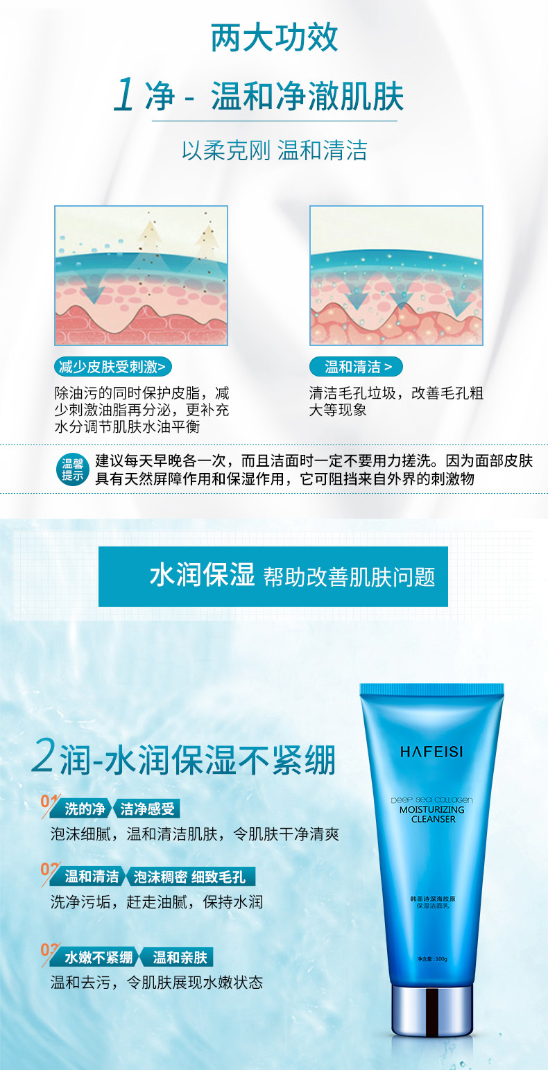 Глубокий морской коллаген Увлажняющий очищающий чистка молока_03.jpg