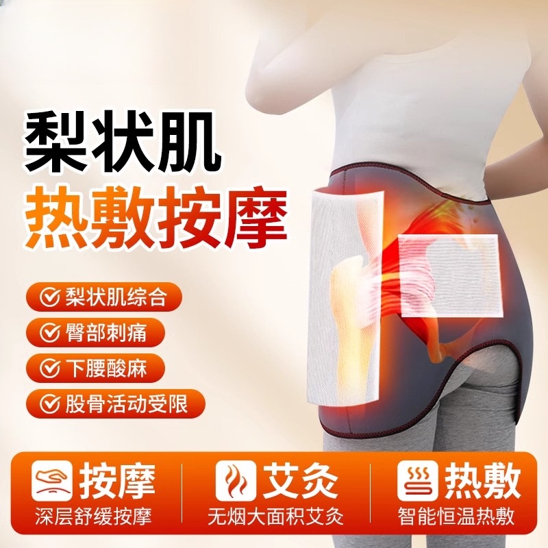 Pear-Shaped Muscle Syndrome Massager Hip Joint Pubic Bone Sciatic Nerve Waist Protector Hip Red Light Moxibustion Hot Compress Massage