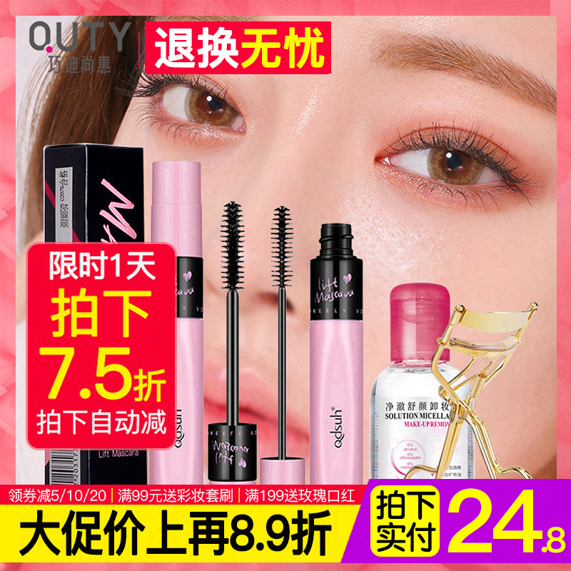 The Qiandy Shanghui Mascara Female Waterproof Slim and Official Flagship Store Officer Network Encryption Lengthened Small Brush Head