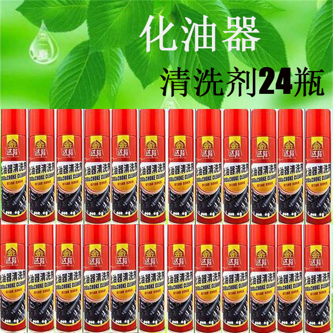 Advanced cleaning agent Automotive carburetor cleaning agent Throttle cleaner Motorcycle fuel injector carbon removal