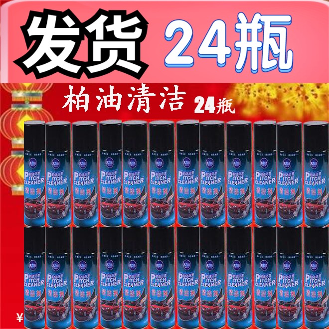 Asphalt cleanser car with asphalt cleaning powerful decontamination car wash liquid removal oil plate