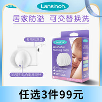 Lansinoh lansno imported cycle washable anti-overflow pad 4 lactating maternal breast milk spill pad