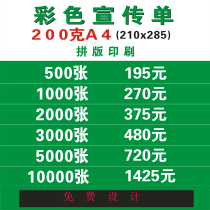 200g coated paper leaflet printing design printing factory A4 color page production dm single page folding advertising color printing