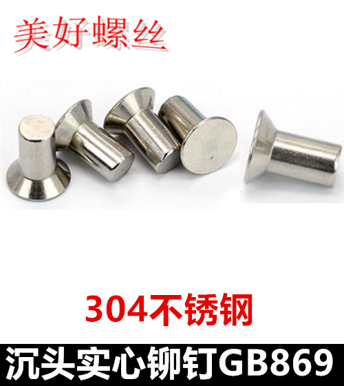 Phi 5 Phi 6 * 6 * 18 * 25 * 35 * 40 sunk head solid rivet GB869 flat head rivet 304 stainless steel M5M6