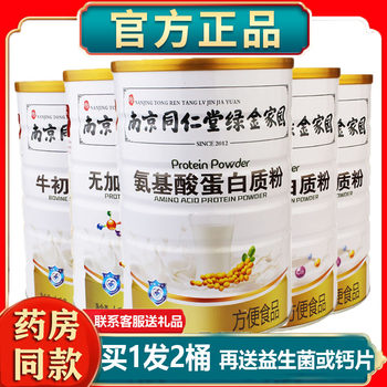 Nanjing Tongrentang No Added Sucrose Amino Acid Probiotic Colostrum Ejiao Iron Zinc Calcium Protein Powder