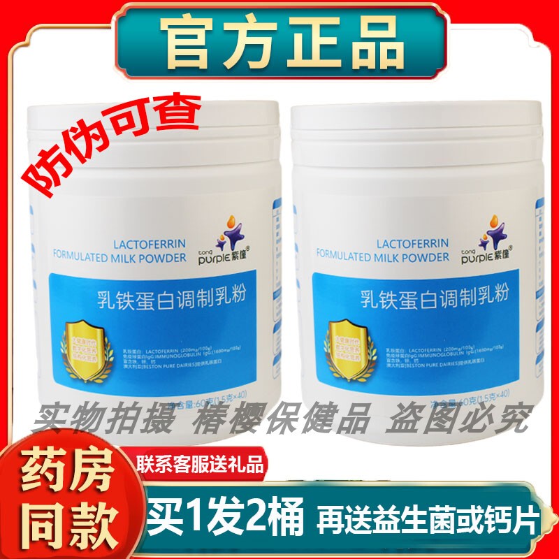 Zitong Lactoferrin Modified Milk Powder Whey Protein Powder Sachets 40 Individual Packs Self-Protection