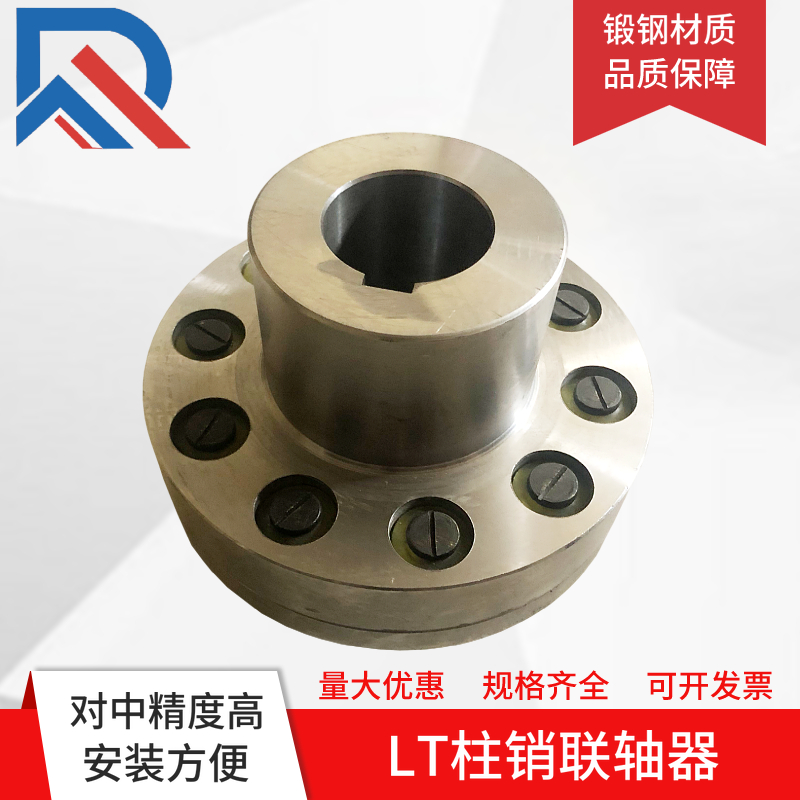 LT elastic sleeve column pin coupling pump against back wheel flange disc TL coupling 45 forged steel