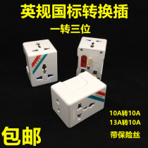  British standard converter socket Hong Kong Macau Singapore one to three 13A British to 10A travel conversion plug