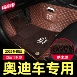 Audi A4L A6L Q5L A3L Q3 Q2L A5 A7 Q7 A8 Q2L Special Full Coverage Car Floor Mats