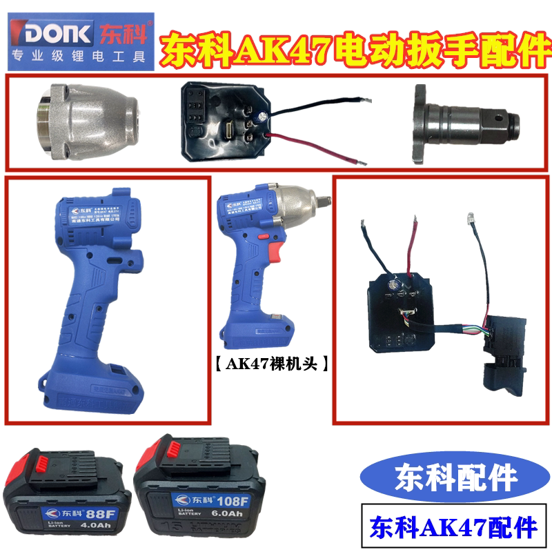 Dongko AK47 electric screw driver accessories switch control board aluminium head shell original battery 88f108F accessories