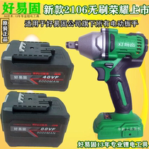 New good easy solid electric wrench 2106 brushless 188 bare metal head 48V88V battery big torque electric plate hand