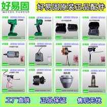 Fit easy fixing electric wrench brushless switch motor battery aluminum head shell square head 188 bare metal original fitting accessory