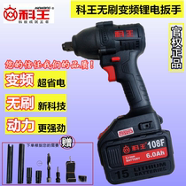Ko King Electric Wrench AK47 Brushless Charging Plate Large Torque Impact Drill Rig Woodwork Repair Wind Gun Power Tool