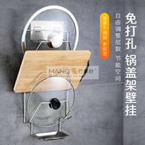 Stainless steel pot cover rack kitchen non-perforated wall-mounted finishing rack stove drain rack household multifunctional storage rack