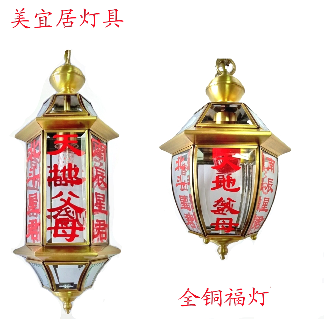 New Minnan Insert All-copper Balcony Tianxian Parents Lights Chao Tian Public Lights Buddha Lights