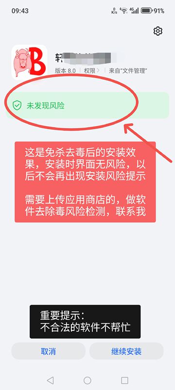 Remove Apk Virus Detection/Remove Android App Risk Detection Software Without Triggering Alerts/Mobile Software Virus Risk Alert