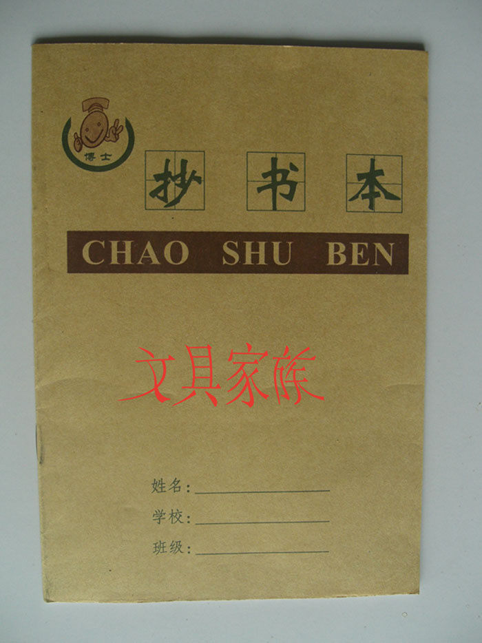 Elementary school students stationery standard homework This small Transcript of books 36 open 20 Page elementary school students homework book