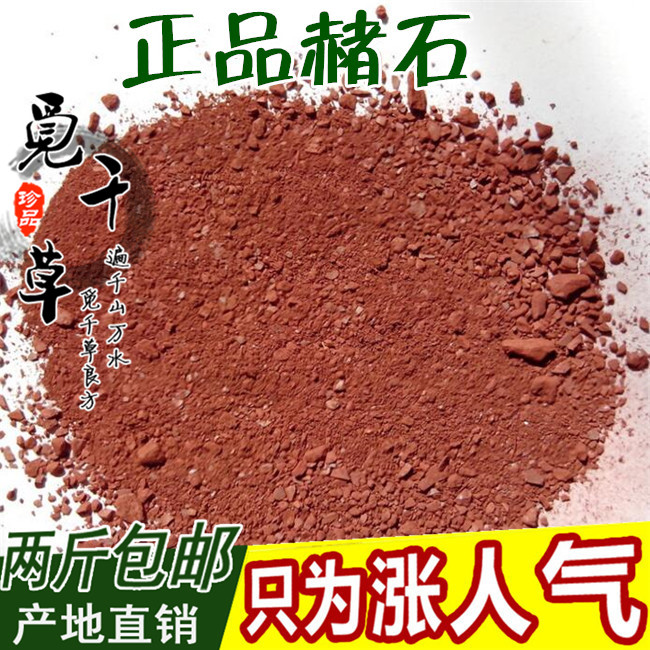 Chinese herbal medicine Dynasty ochre ochre ochre ochre red ochre red ochre ochre 500 gr Another magnet