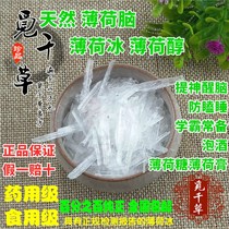 Chinese Herbal Medicine Menthol Ice Natural menthol menthol 500g plus Borneol Camphor