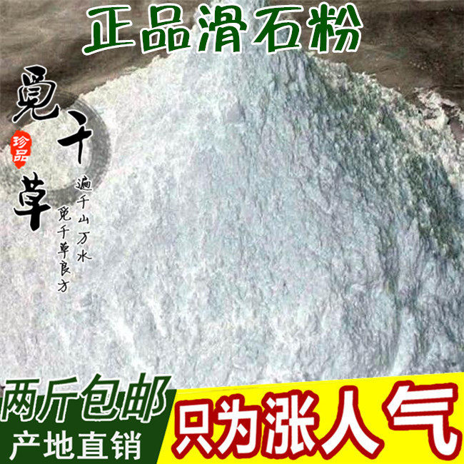 Chinese herbal medicine talcum powder crushed stone powder to paint stone medicinal talcum powder 500g