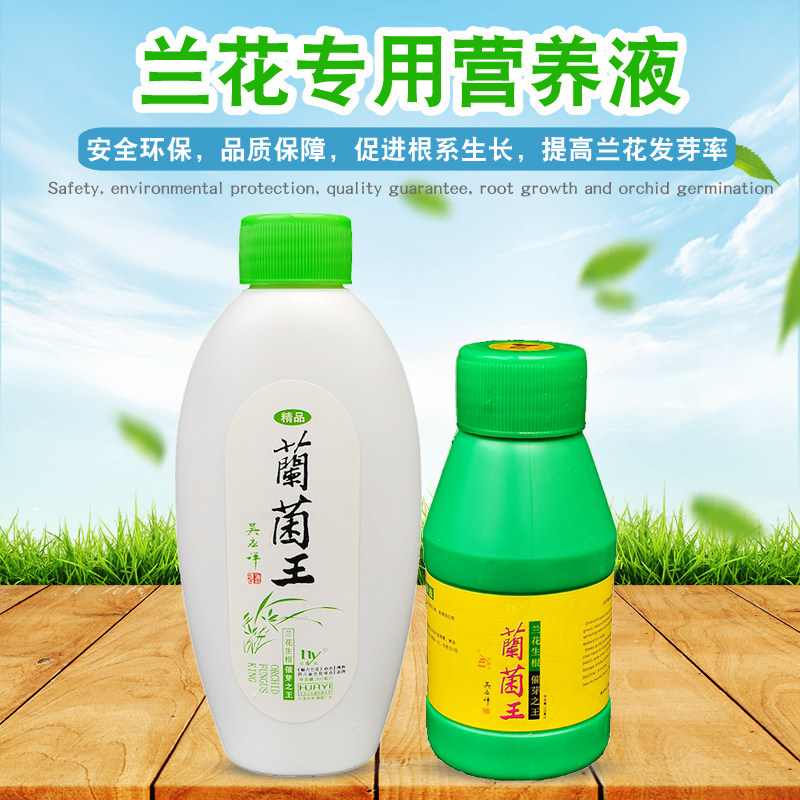 Special fertilizer Sichuan Huayi orchid king orchid fertilizer rooting and strong seedling sprouting agent boutique nutrient liquid foliar fertilizer
